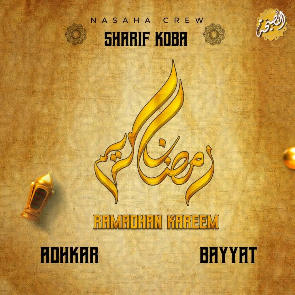 Nasaha Crew ft Sharif Koba, Thaniya & Maujuwo - Ramadhan Kareem